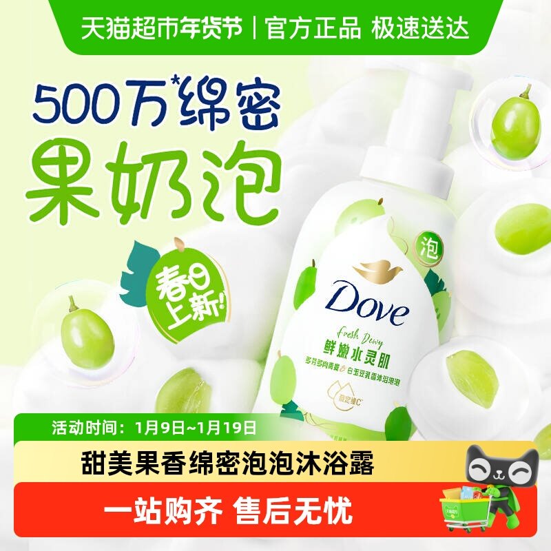 【下拉享优惠】多芬青提白玉豆乳香泡泡沐浴露嫩肤保湿滋新品