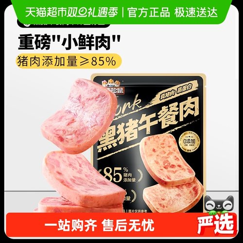 三只松鼠黑猪午餐肉即食火腿