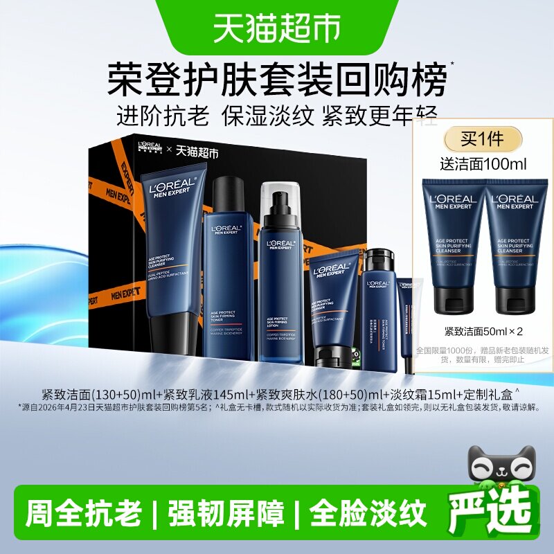 欧莱雅男士紧致套装抗老护肤洁面保湿爽肤水乳液礼盒