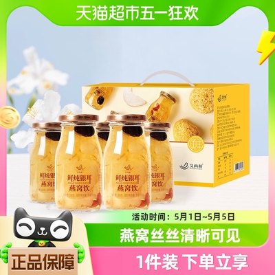 艾尚燕礼盒即食银耳燕窝190g*5