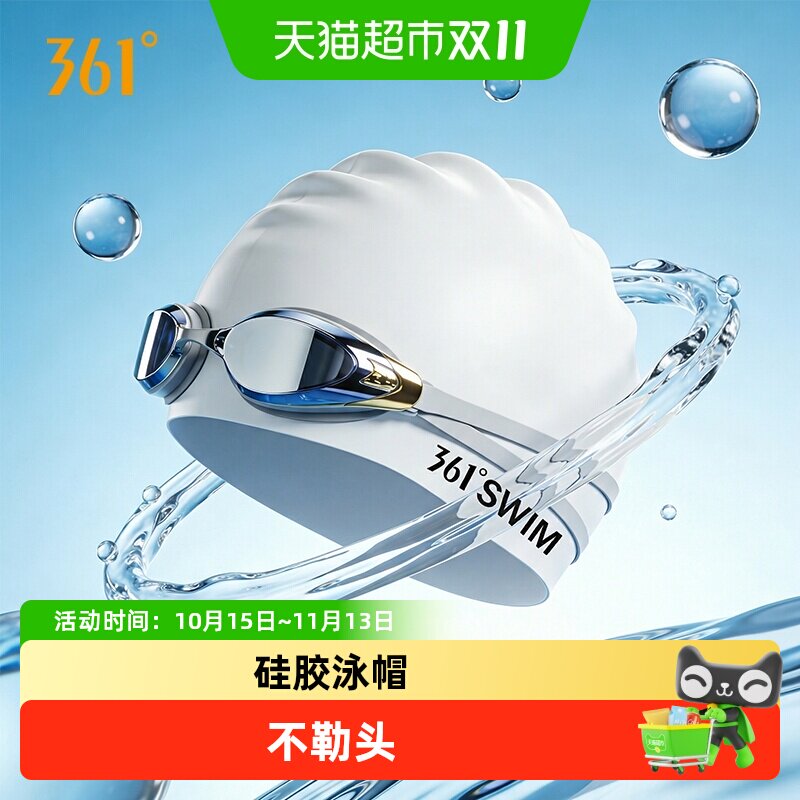 361°硅胶泳帽男女款专业防水不勒头游泳帽竞速黑白色成人青少年