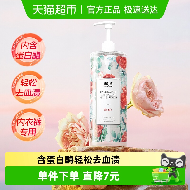 蓝漂内衣洗衣液500ml×1瓶