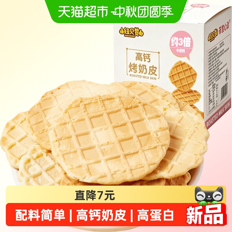 内蒙高钙鲜烤奶皮子儿童零食小吃										