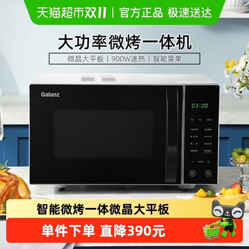 格兰仕家用平板900W微烤微波炉