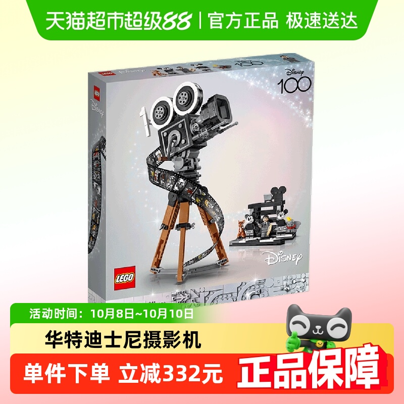 LEGO/乐高华特迪士尼摄影机积木