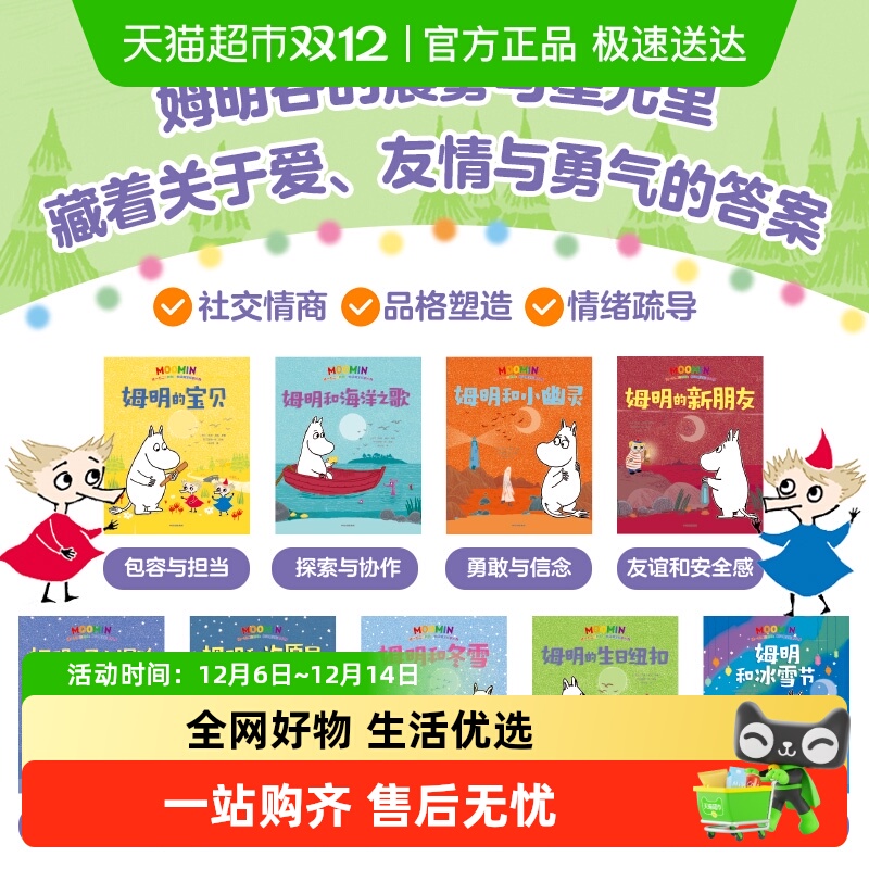 独一无二的姆明儿童绘本周年礼盒