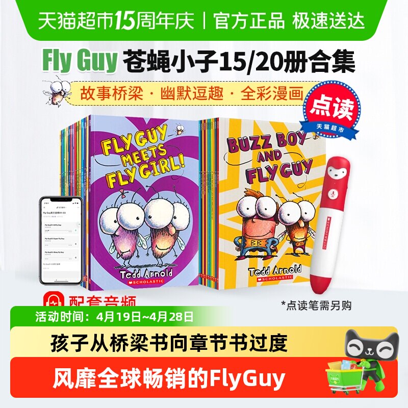 点读版苍蝇小子英文版 Fly Guy 苍蝇小子英文版20册 苍蝇小子15册