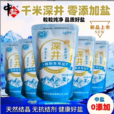 中盐白玉兰0添加优级精制食用盐未添加抗结剂家用未加碘食用盐