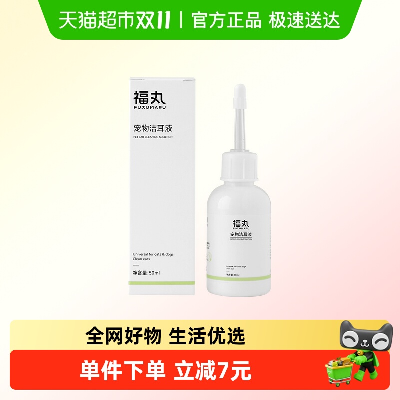 福丸宠物洗耳液温和清洁