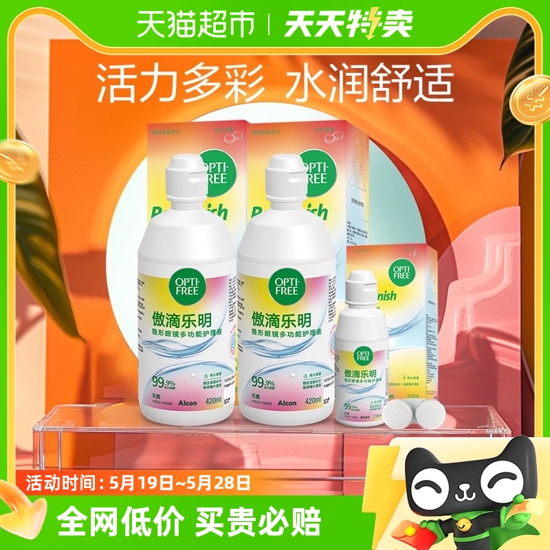 爱尔康美瞳透明隐形眼镜护理液傲滴乐明420ml*2+傲滴乐明118ml