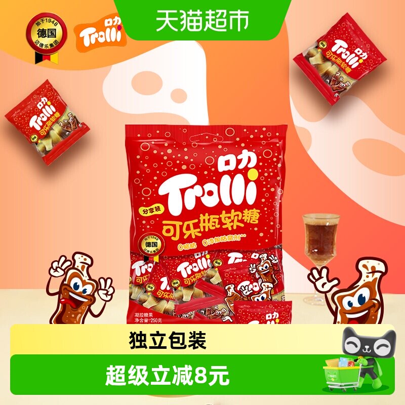 Trolli口力可乐瓶软糖250g*1袋儿童糖果零食橡皮糖独立包装