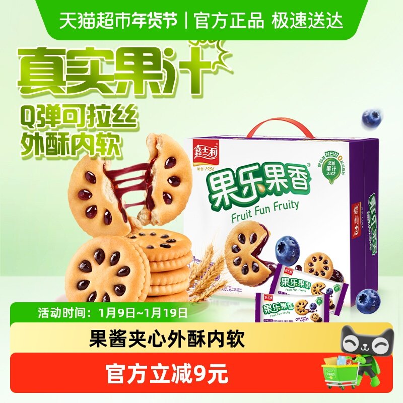 嘉士利果乐果香蓝莓味果酱夹心饼干680gx1箱休闲食品零食礼盒整箱