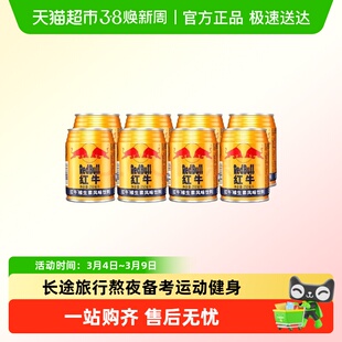 REDBULL/红牛维生素风味熬夜加班长途旅行运动健身饮料
