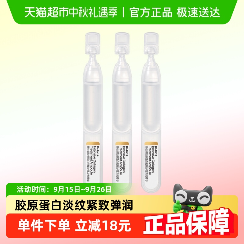 蒂佳婷胶原蛋白大白盒次抛精华