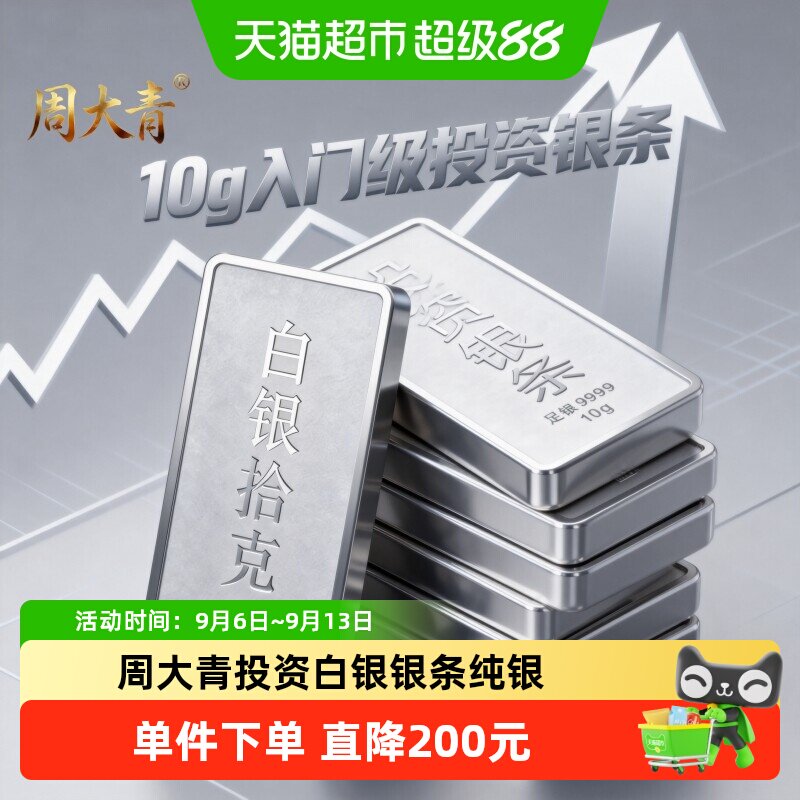 周大青9999纯银足银料银条图片