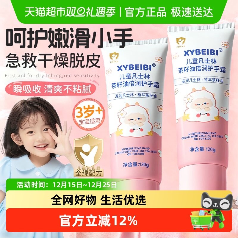 儿童凡士林护手霜秋冬防干燥婴幼儿男女孩童手部保湿补水润肤乳霜