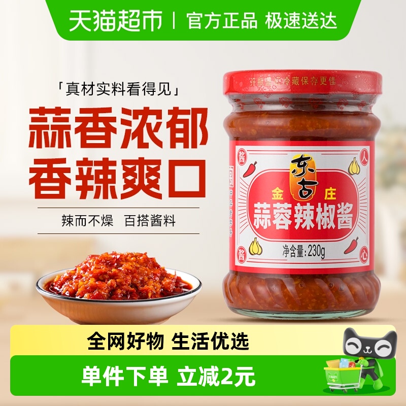 东古蒜蓉辣椒酱香辣调味品