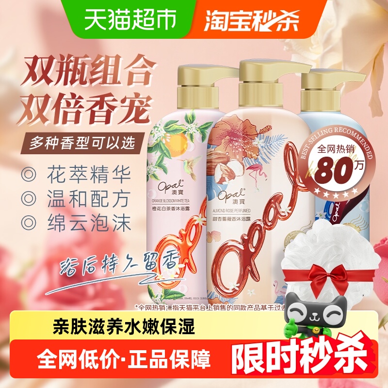 澳宝香水系列沐浴露甜杏蔷薇橙花白茶沐浴乳液氨基酸保湿持续留香