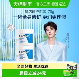 滋润面霜修护霜85g 适乐肤补水保湿 CeraVe 张凌赫同款