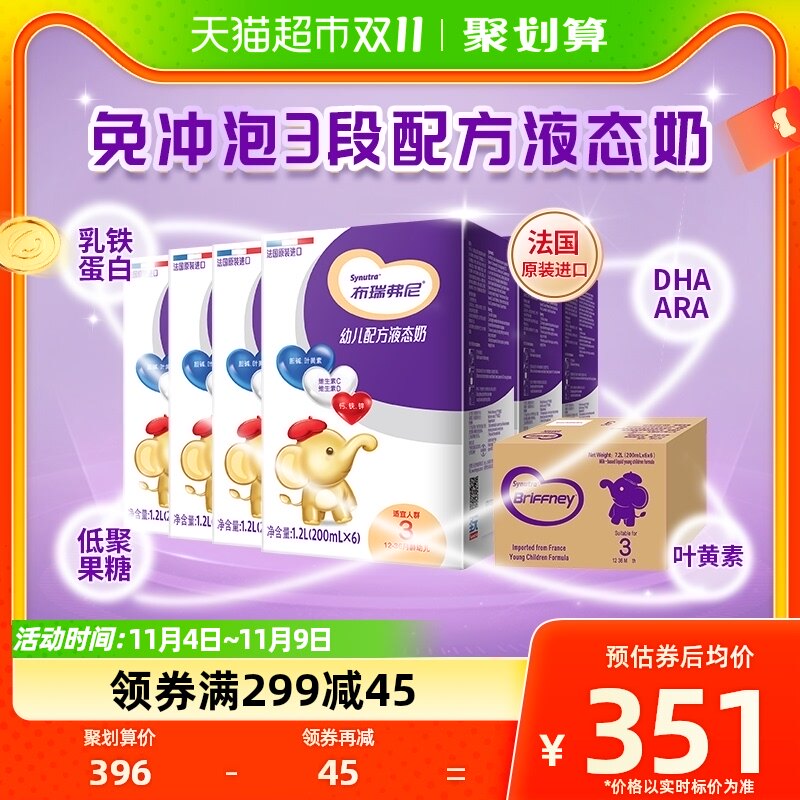布瑞弗尼婴幼儿配方液态奶3段水奶法国200ml*36支奶粉三段液体奶高性价比高么？