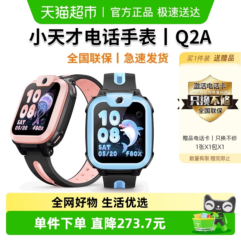 小天才儿童4G定位智能电话手表