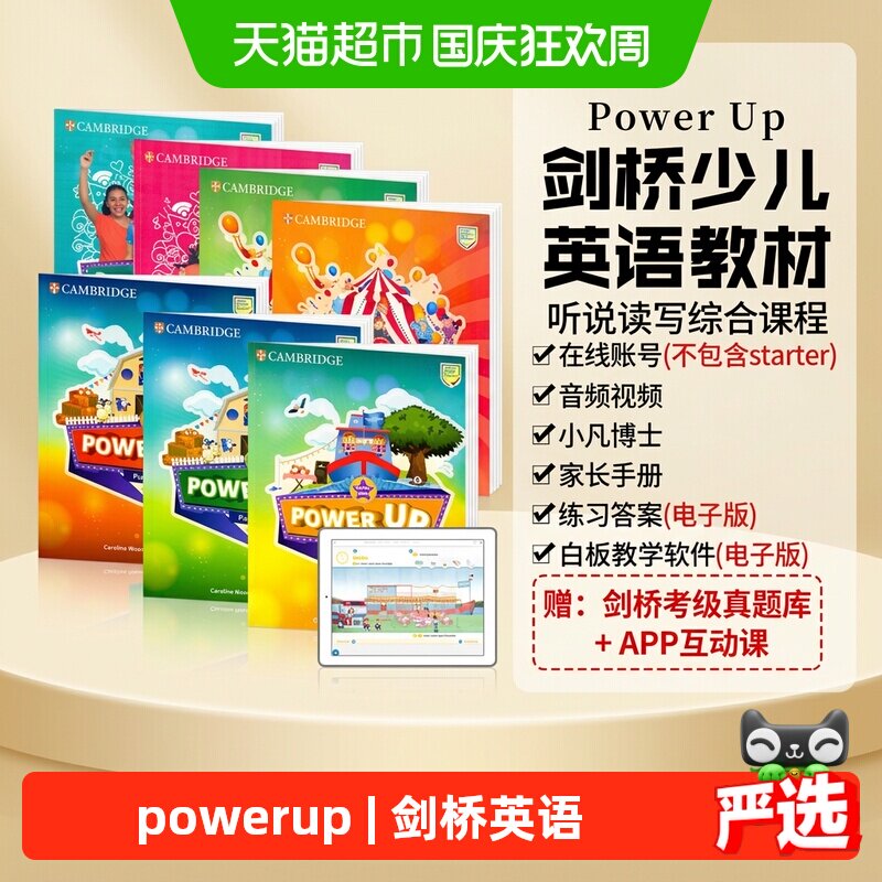 power up 剑桥国际少儿英语 powerup教材 123456 小学英文原版书