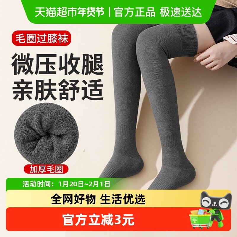 加厚长筒袜保暖过膝袜毛圈袜子女秋冬季加绒高筒袜子毛圈长袜子女,居家日用,保暖披肩,淘宝优惠券,粉丝福利购,淘宝优惠卷
