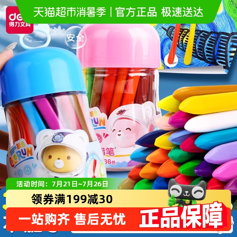 得力蜡笔不脏手儿童不粘手画笔幼儿园宝可水洗塑料蜡笔丝滑不易断