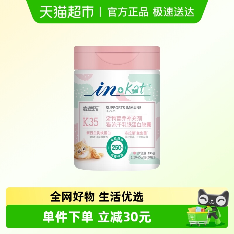 麦德氏猫用0乳糖乳铁蛋白胶囊