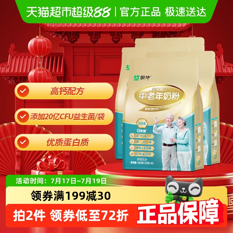 蒙牛铂金中老年奶粉400g*4袋高钙高铁牛奶粉补营养早餐