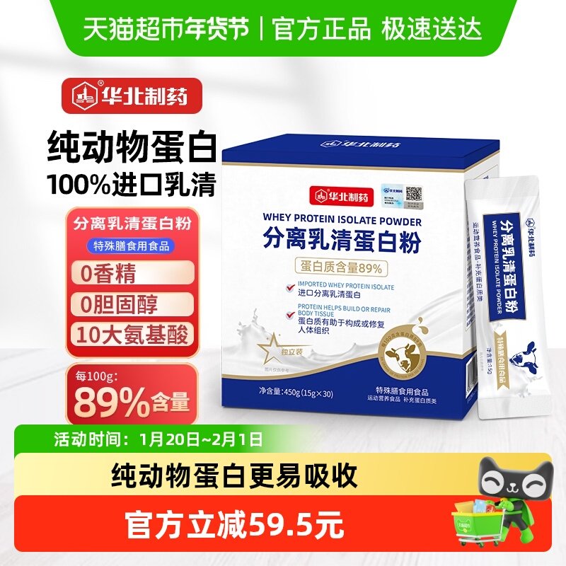 华北制药分离乳清蛋白粉中老年放化疗术后健身运动营养粉蛋白质粉,保健食品/膳食营养补充食品,乳清蛋白,淘宝优惠券,粉丝福利购,淘宝优惠卷
