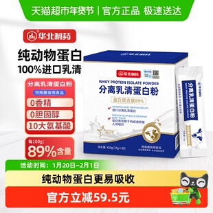 华北制药分离乳清蛋白粉中老年放化疗术后健身运动营养粉蛋白质粉