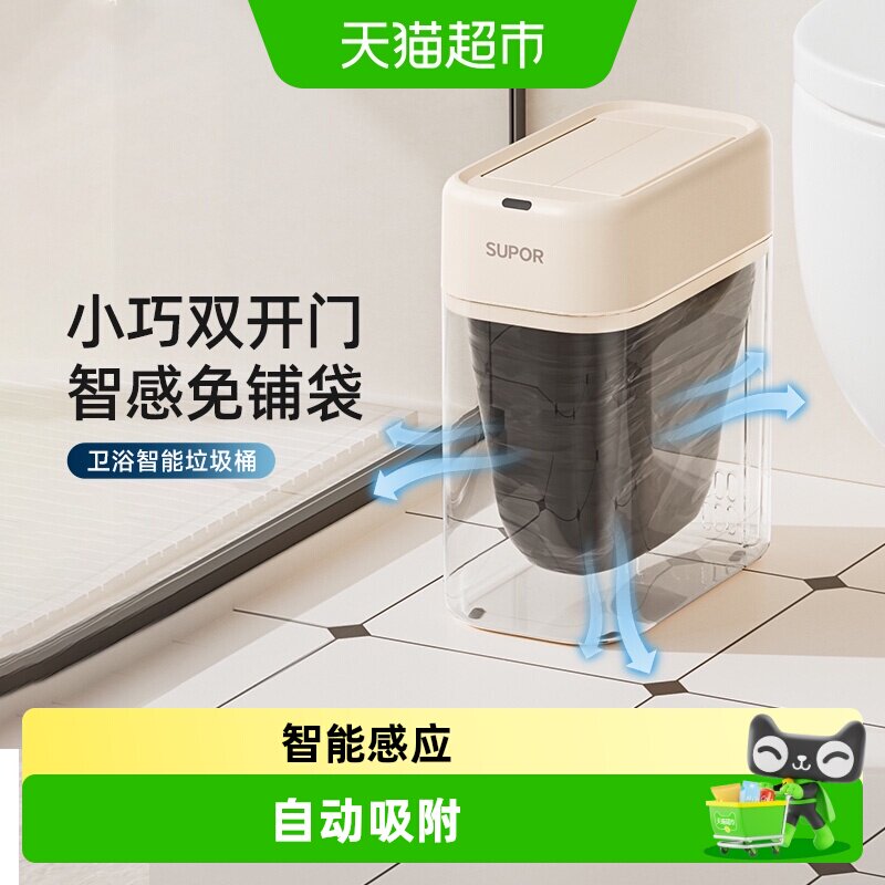 苏泊尔智能感应垃圾桶电动家用窄缝带盖厨房客厅卫生间新款垃圾桶