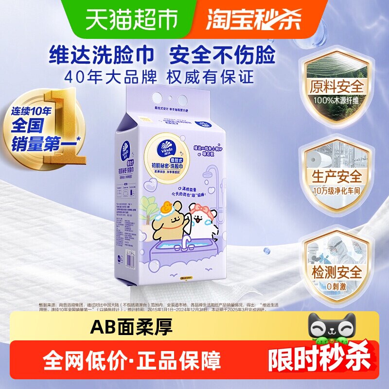 维达X线条小狗悬挂式一次性洗脸巾绵柔巾