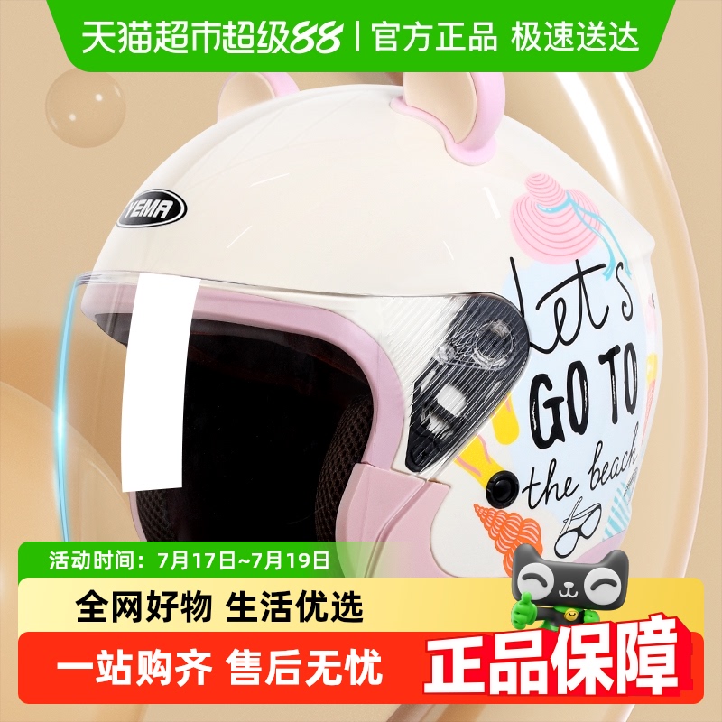 野马3C女款可爱电动摩托车头盔