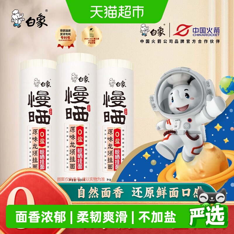 白象挂面劲道爽滑智能晒面图片