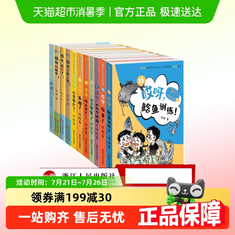 任选熊孩子VS哎呀老师系列11册