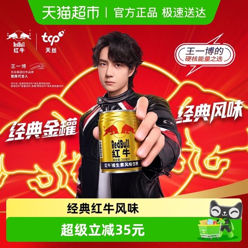 红牛维生素饮料250ml*24罐