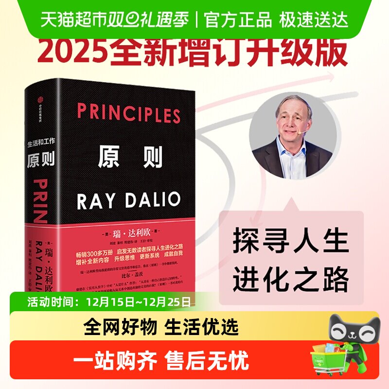 【2025增订版】原则Principles 工作和生活 瑞达利欧企业管理书籍