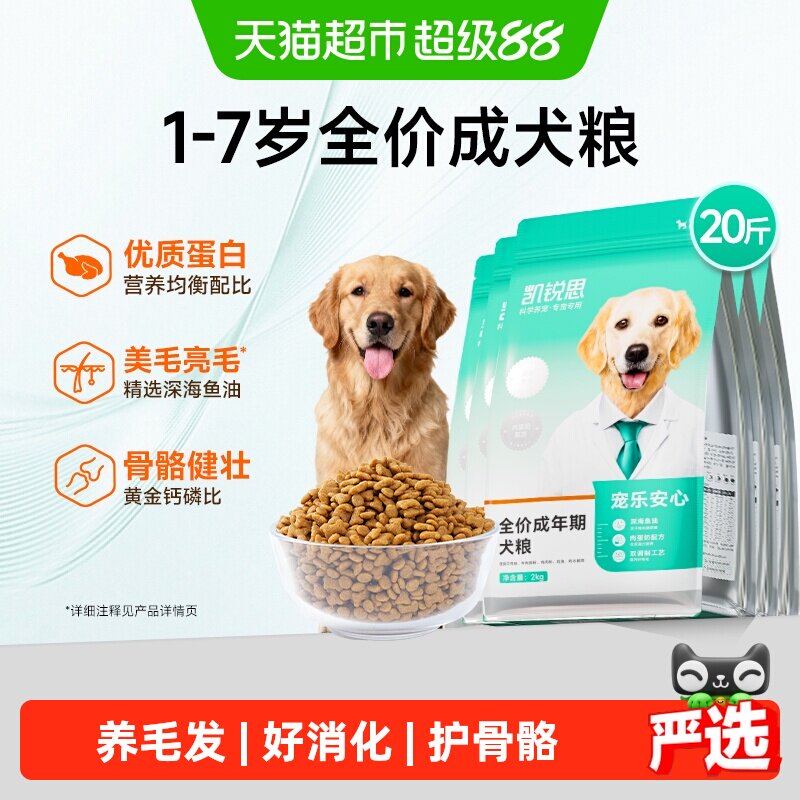 凯锐思通用狗粮成犬大型犬10kg图片