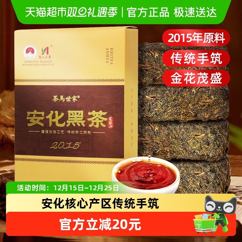 茶马世家金花茯砖安化黑茶