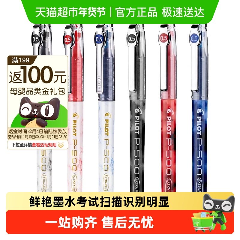 日本PILOT百乐中性笔P500金标大容量学生高考考试刷题黑笔0.5mm,文具电教/文化用品/商务用品,中性笔,淘宝优惠券,粉丝福利购,淘宝优惠卷