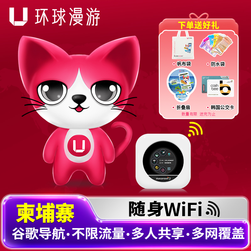 环球漫游 官网直营 不限流量