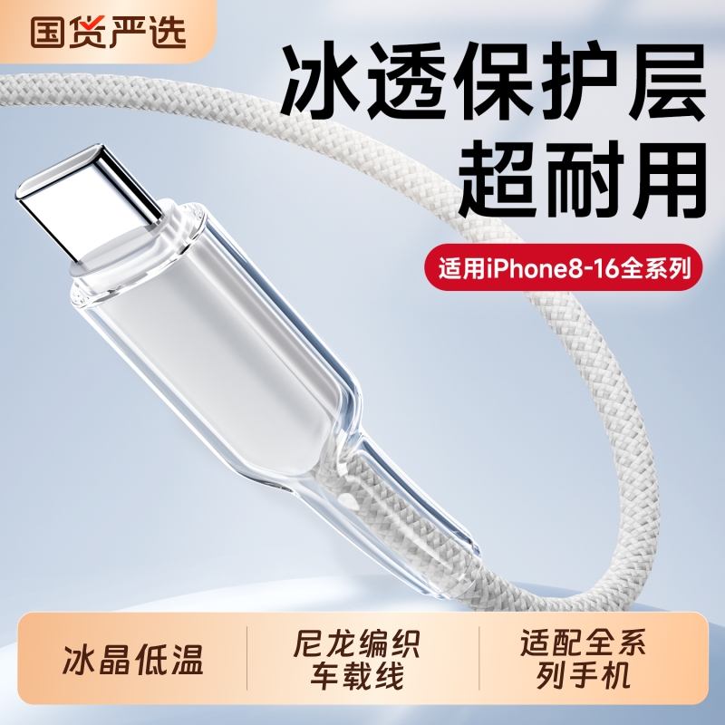 冰晶渐变低温快充线适用苹果安卓