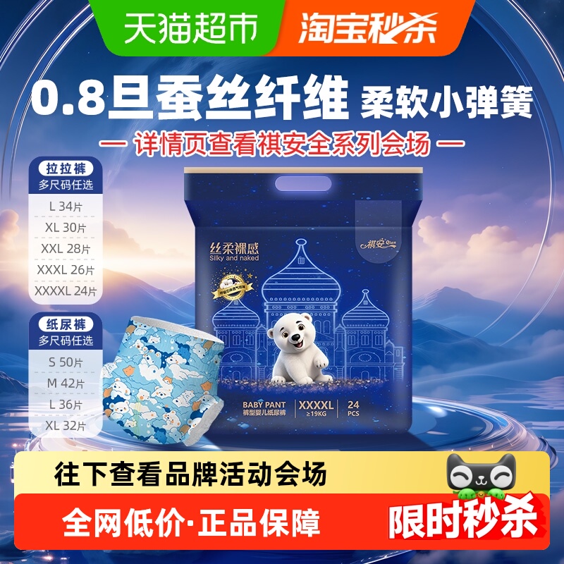 祺安丝柔裸感瞬吸锁水干爽拉拉纸尿裤超柔亲肤透气婴儿尿不湿正品