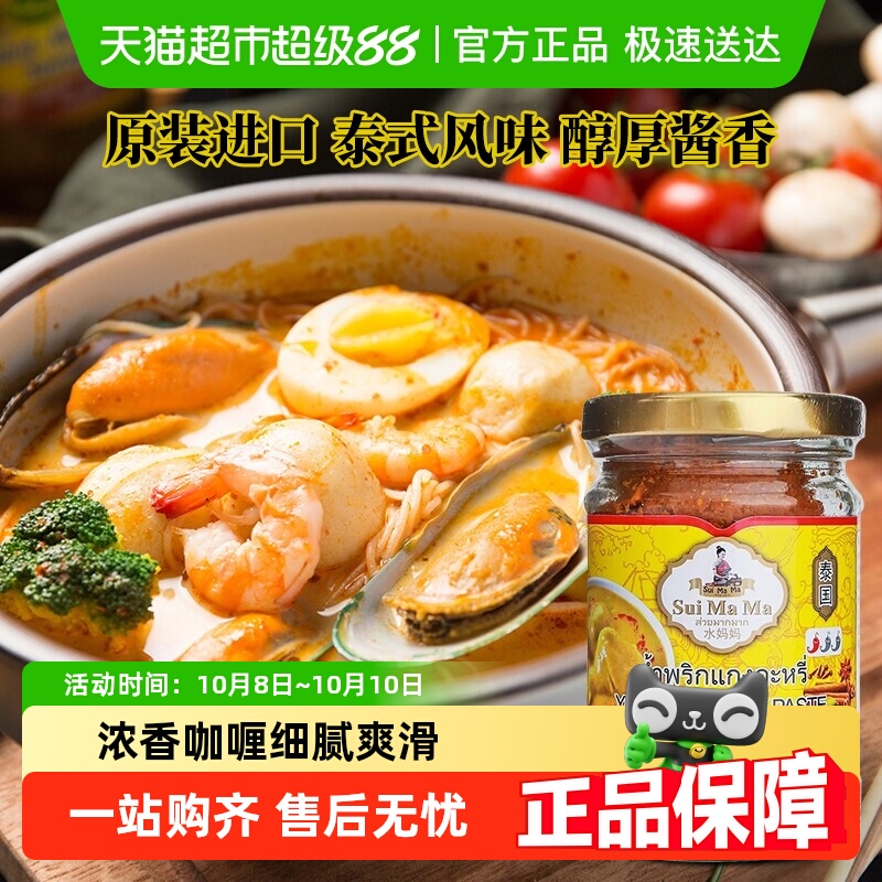 水妈妈泰国进口料理包咖喱酱227g