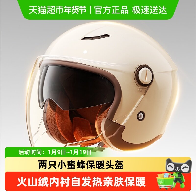 两只小蜜蜂保暖头盔3c认证电动摩托车男女防风冬季安全帽四季全盔