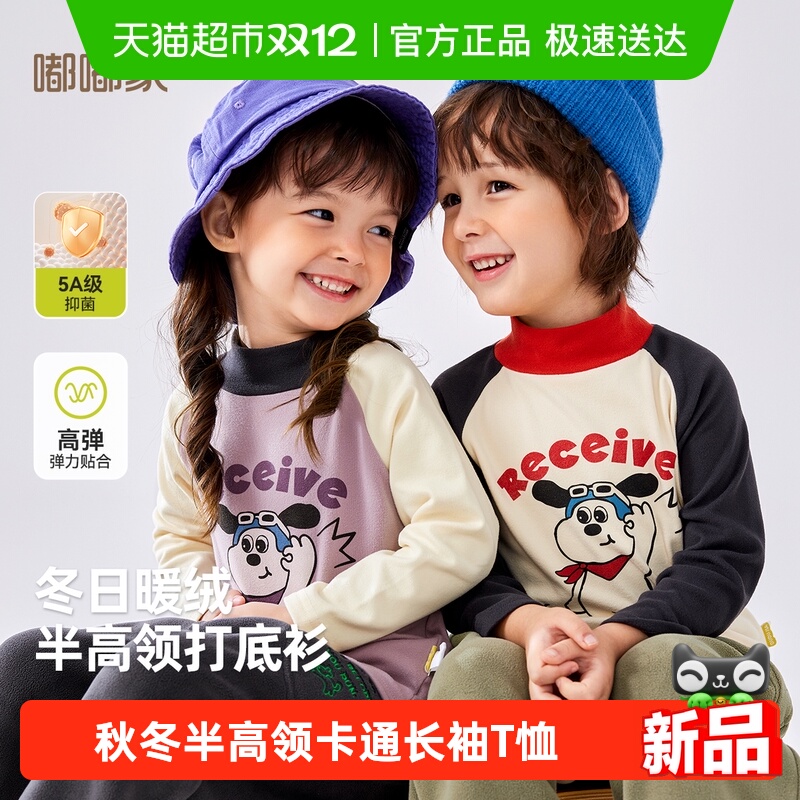 嘟嘟家秋冬长袖圆领半高领打底衫