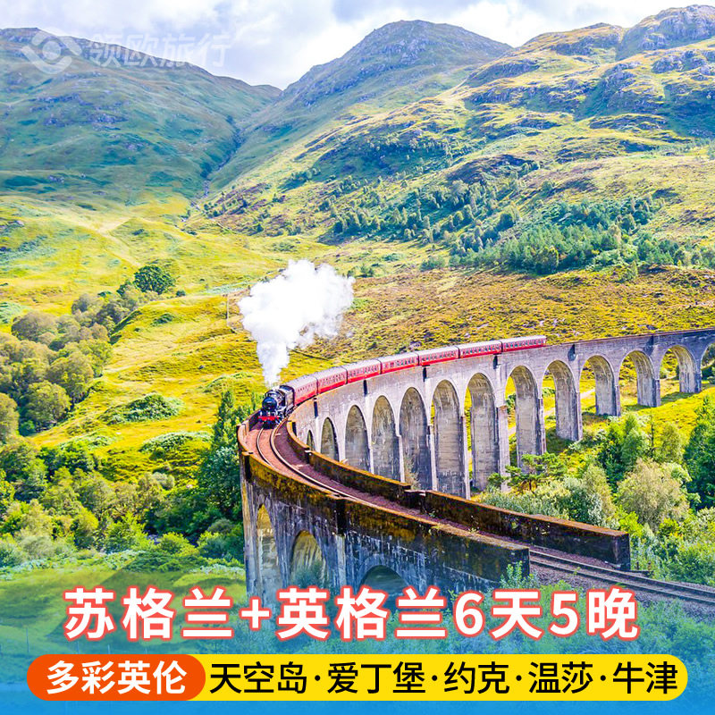 英国6天跟团游