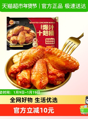 CP正大爆汁十翅桶奥尔良味450g/袋